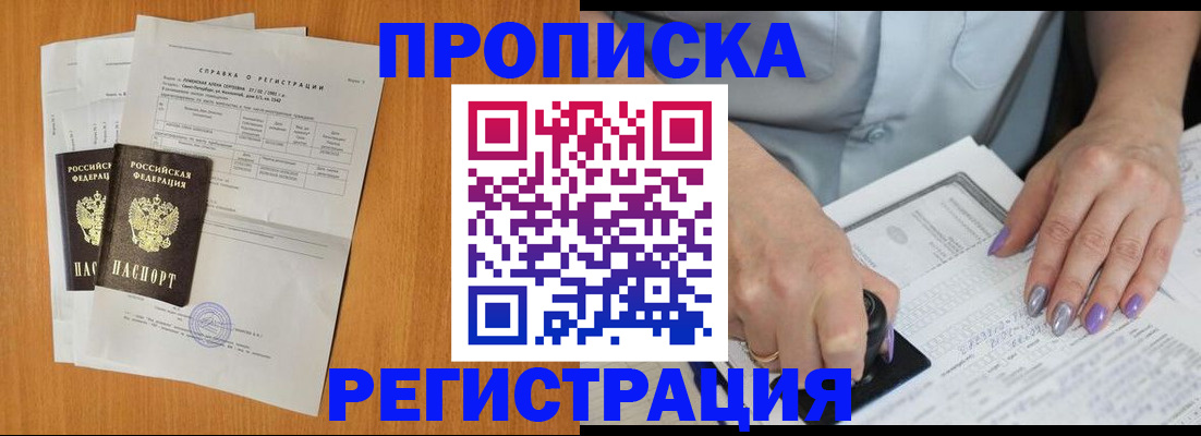 прописка законно в Псковской области