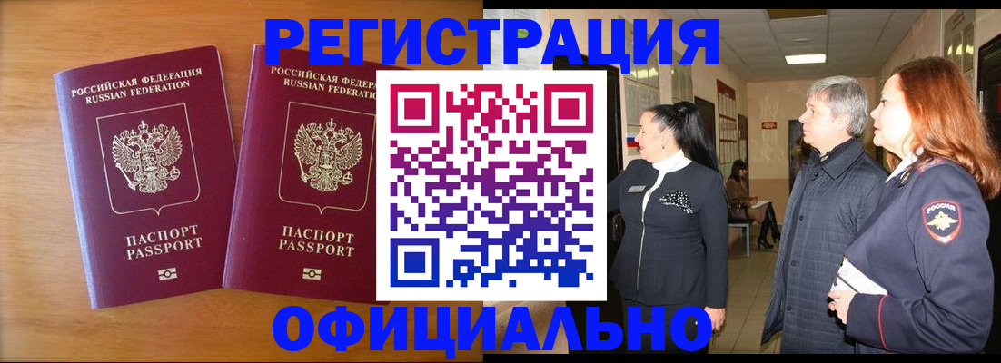 регистрация в Псковской области